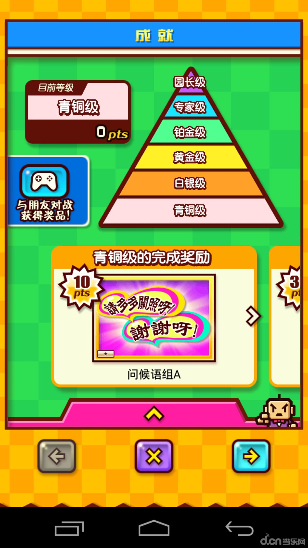 《动物管理员 ZOOKEEPER BATTLE》是一款消除类型的休闲游戏,游戏画面十分可爱,你需要不断消除积攒自己的战斗力,然后将对手打倒!游戏简单又十分刺激。与世界上的玩家们一决高下吧! 【注意】 游戏需要全程联网。