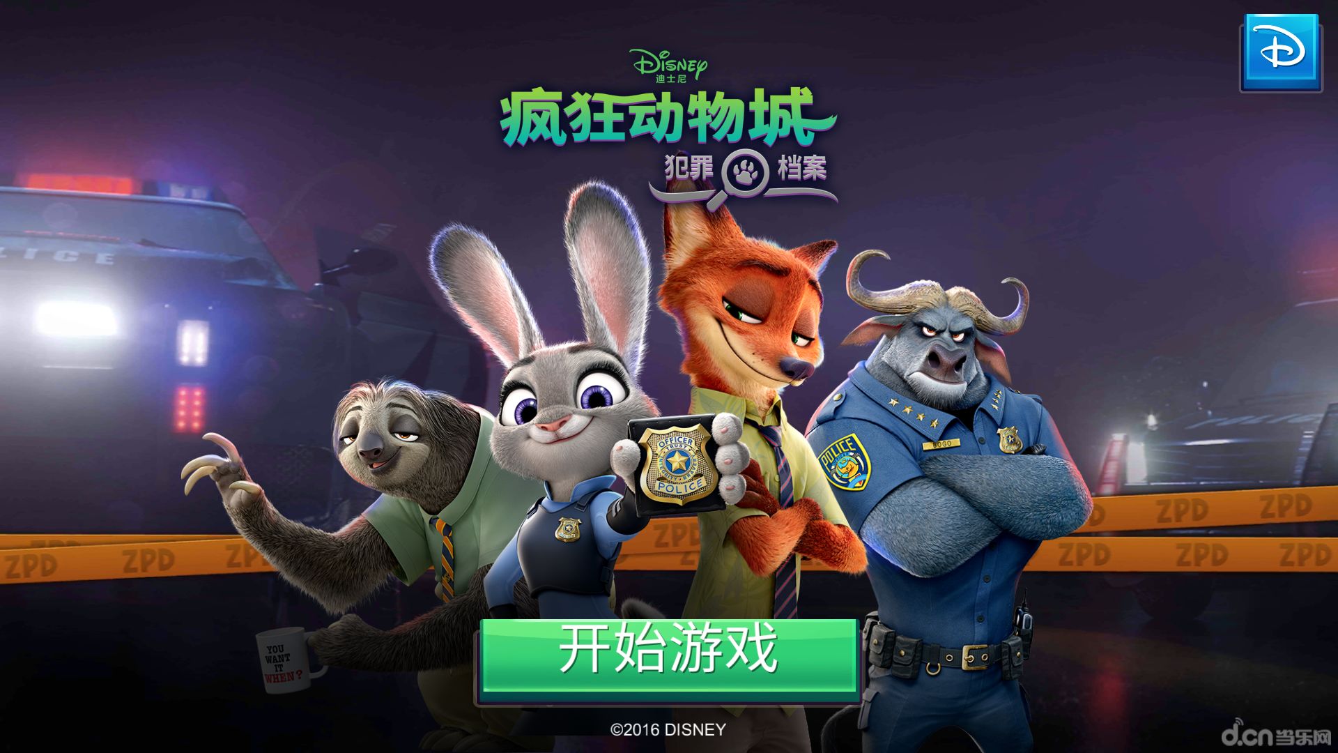 《疯狂动物城 Zootopia》是Disney根据电影疯狂动物城改编的手机游戏。 一场令人难忘的隐藏物品与侦探冒险之旅! 与来自疯狂动物城警察局的警官朱迪 霍普斯和狐尼克这对欢喜冤家联手,在这款超有趣的益智游戏中释放你的破案技巧!仔细搜寻犯罪现场,找到线索,分析证据,让和平与秩序重回疯狂动物城! 携手熟悉的角色 与警官朱迪 霍普斯和狐尼克联手共事,还能呼叫疯狂动物城警察局内最优秀警官的支援,包括豹警官、格里兹利、拉诺维兹和牛局长。 调查犯罪现场 好好利用你的动物本能,在疯狂动物城各处搜寻隐藏物品。 搜集