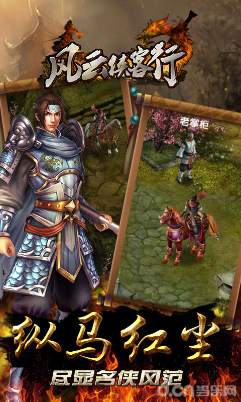 风云侠客行_风云侠客行安卓版下载_攻略_评测