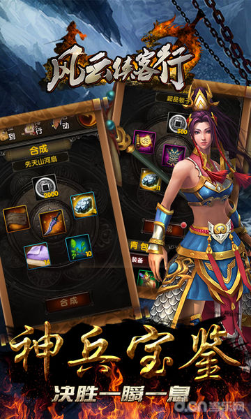 风云侠客行_风云侠客行安卓版下载_攻略_评测